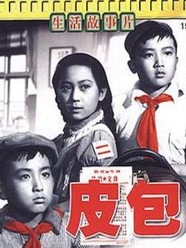 皮包