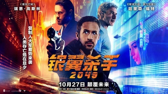 银翼杀手2049