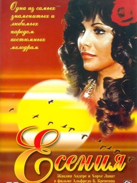 叶塞尼亚剧情简介