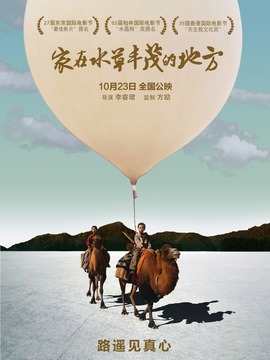 家在水草丰茂的地方