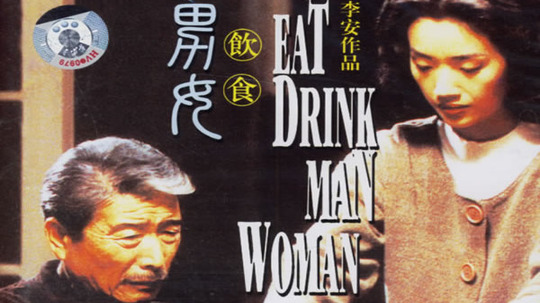 饮食男女