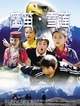 鹰笛&middot;雪莲