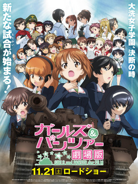 少女与战车剧场版