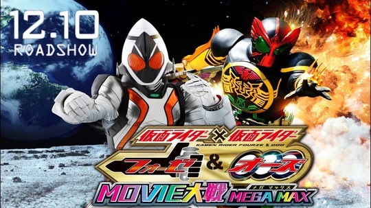 假面骑士假面骑士 OOO & FOURZE MOVIE大战 MEGAMAX