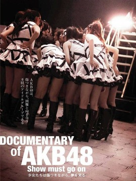 AKB48心程纪实2：受伤过后再追梦