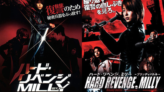 复仇米丽之血战