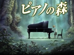 钢琴之森 松本梨香