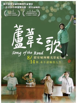芦苇之歌