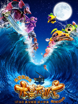 果宝特攻之水果大逃亡