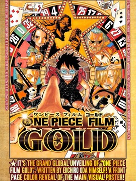 航海王之黄金城