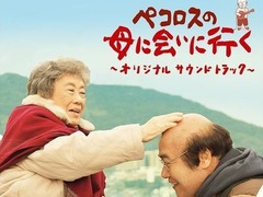 去看小洋葱妈妈 温水洋一