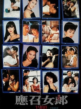 应召女郎1988