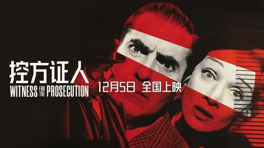 控方证人