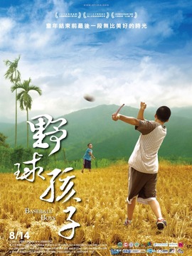 野球孩子