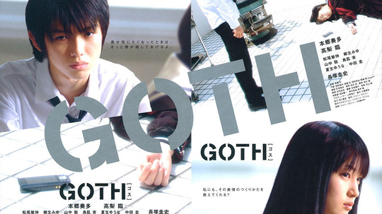 GOTH断掌事件