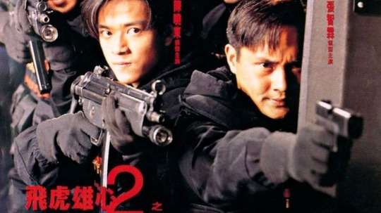 飞虎雄心2傲气比天高