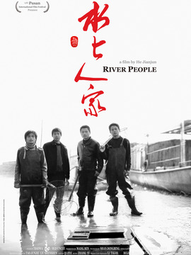 水上人家