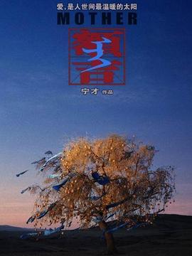 额吉