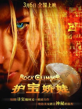 护宝娇娃
