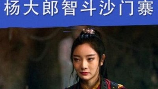 杨大郎智斗沙门寨