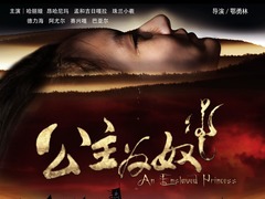 公主为奴