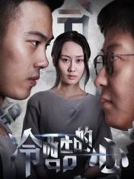 冷酷的心