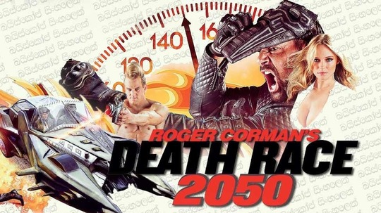 死亡飞车2050