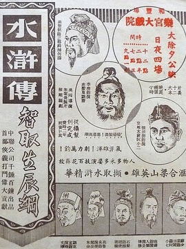 水浒传：智取生辰纲