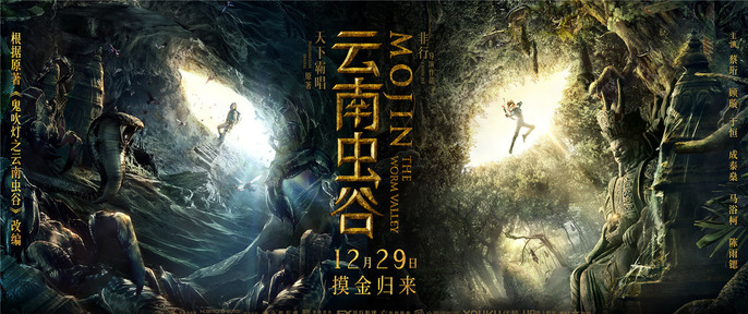 云南虫谷角色介绍