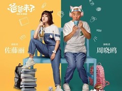 爸爸来了 潘玥同