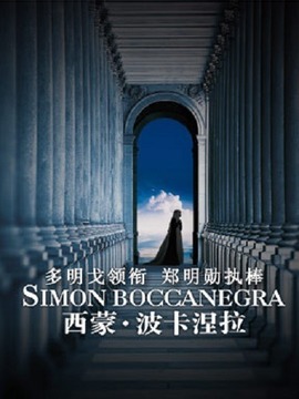 西蒙&middot;波卡涅拉