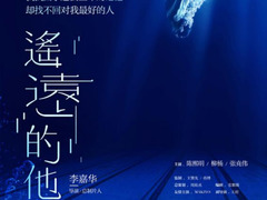遥远的他