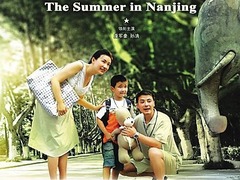 南京的那個夏天 金玉倩