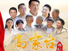 高家臺 馬詩紅