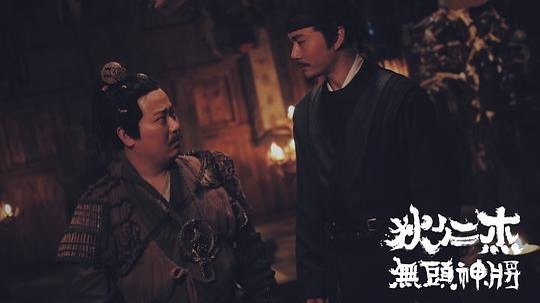 狄仁杰之无头神将