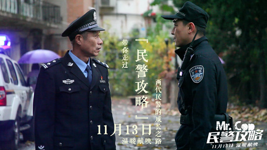 民警攻略