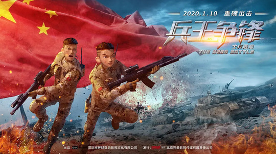 士兵顺溜：兵王争锋