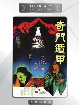 奇门遁甲