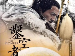 凿空者之西极神域