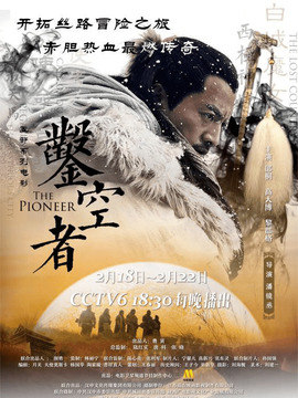 鑿空者之使者之命