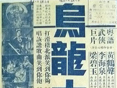 乌龙大侠