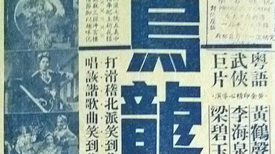 乌龙大侠