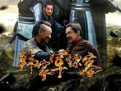 韓家軍鏢客 張建民
