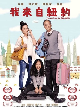 我来自纽约