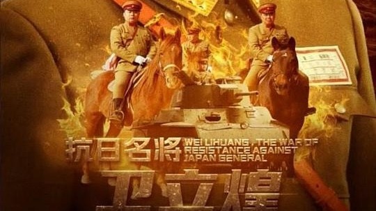 抗日名将卫立煌