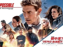 碟中谍7：致命清算 庞·克莱门捷夫