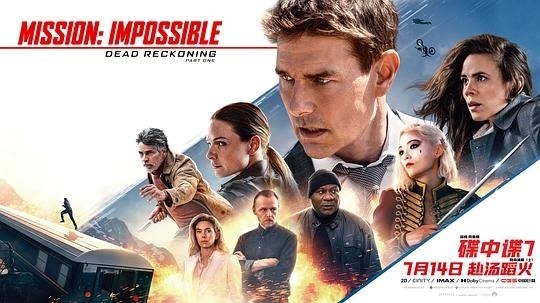 碟中谍7：致命清算