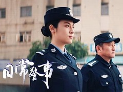 日常警事 杜帅