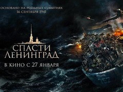 拯救列宁格勒