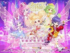 小花仙大电影：奇迹少女